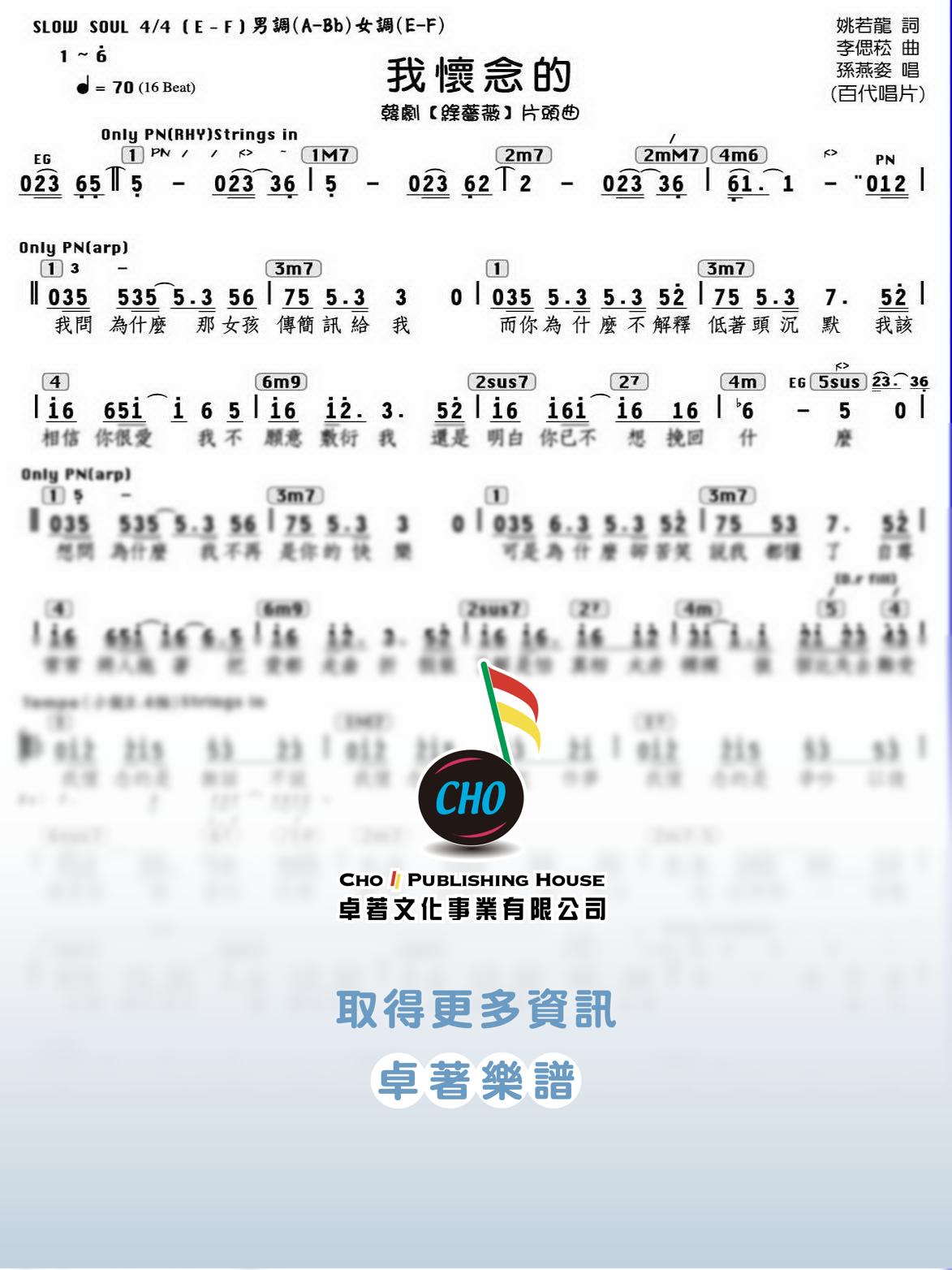 我懷念的